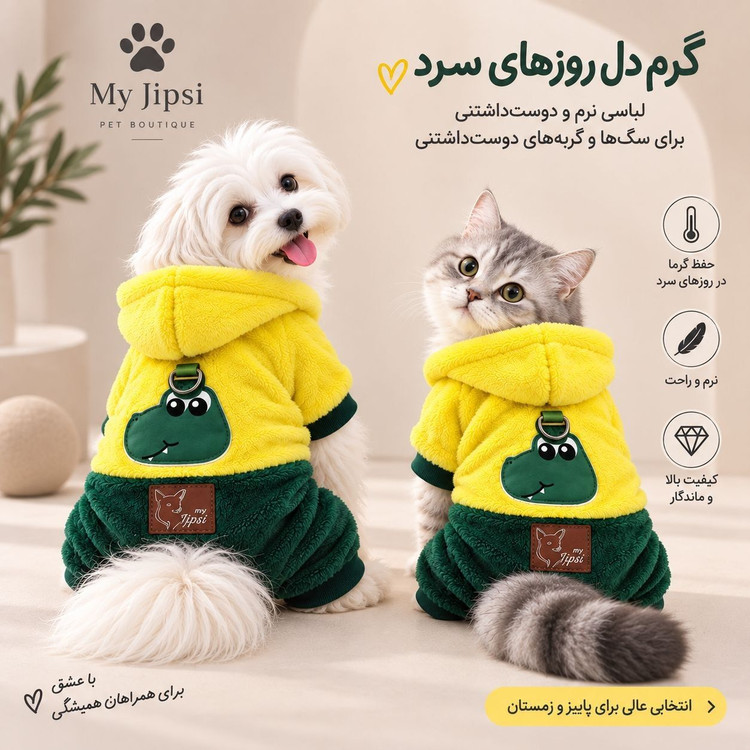لباس سگ و گربه مدل سرهمی مخمل دو رنگ