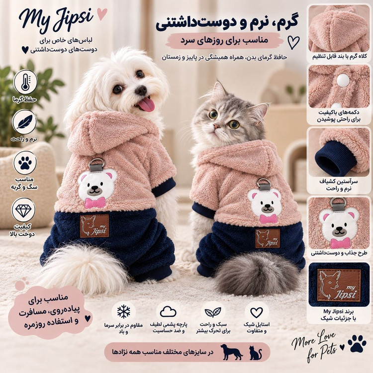 لباس سگ و گربه مدل سرهمی مخمل دو رنگ