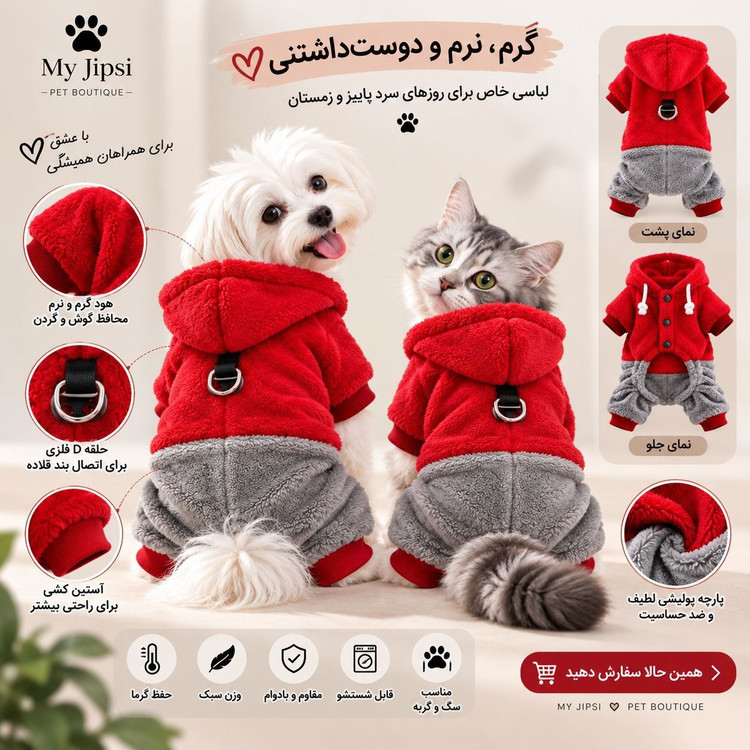 لباس سگ و گربه مدل سرهمی مخمل دو رنگ